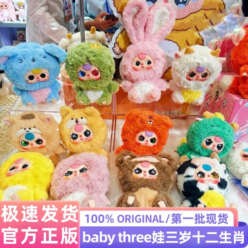baby three 12 zodiac animals- 十二支-兎年 Baby Three Chinese 12 Zodiacs Series Blind Box Action