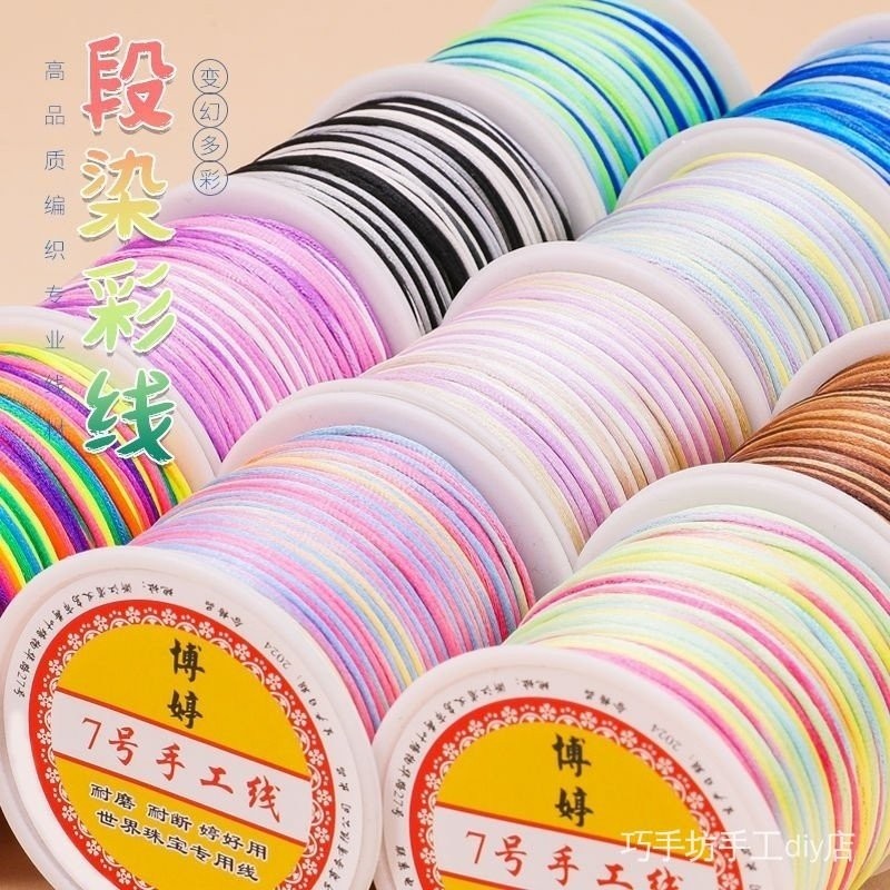 Handmade thread 手工线 端午节彩色渐变7号线五彩绳diy手工编龙鳞手绳手链钥匙扣绳幻彩 | Shopee Singapore