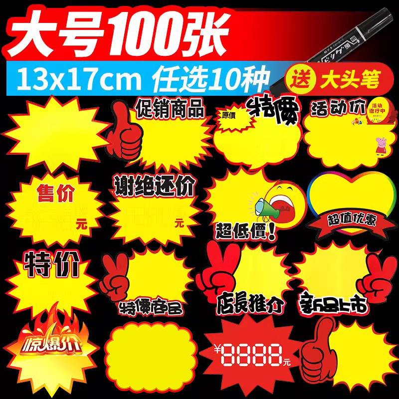 Supermarket Price Tag Large Explosion Sticker POP Advertising Paper ...