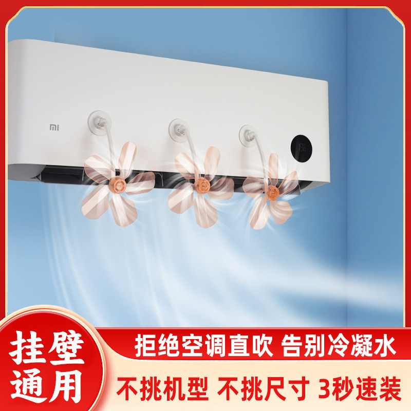 Air conditioner wind deflector, outlet anti-direct-blowing guide fan ...
