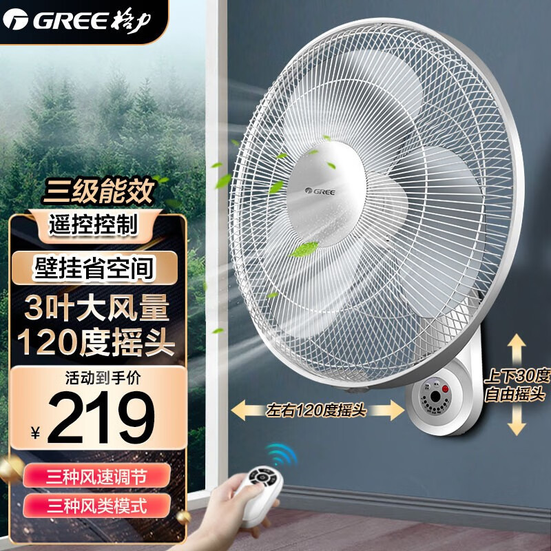 Gree（GREE） Wall-Mounted Fan Wall Mountable Household Wall-Mounted Fan ...