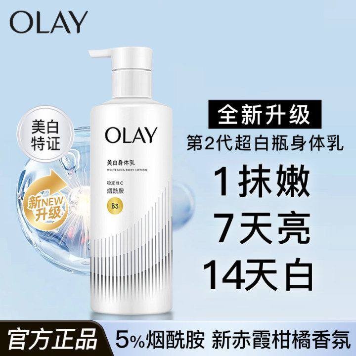 Olay Lotion Olay身体乳Whitening Body Lotion Olay Whitening