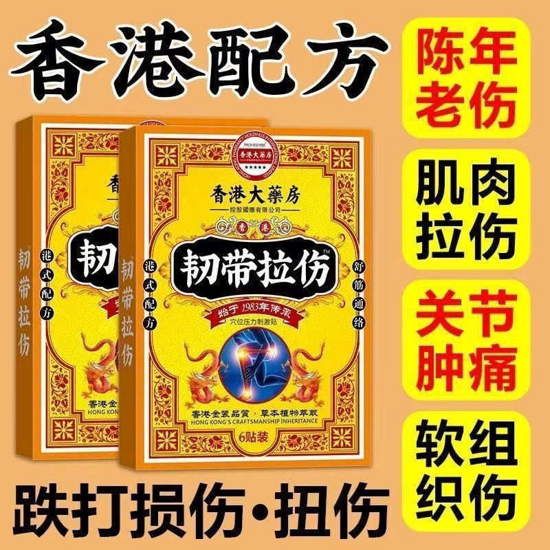 7.30 Hong Kong Ligament Injury Patch Ankle Strain Sprain Joint Pain ...
