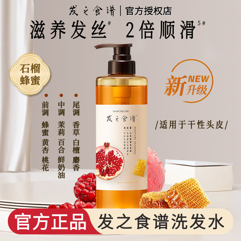 🎗️in stock🎗️hair recipe shampoo 发之食谱洗发水 Fig-Scented Oil