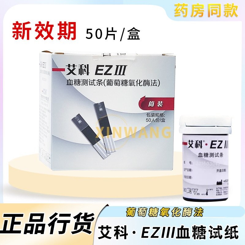 🔥AikeEZIIIGlucose Test Strips BarrelEZ3Blood glucose test strip5Piece