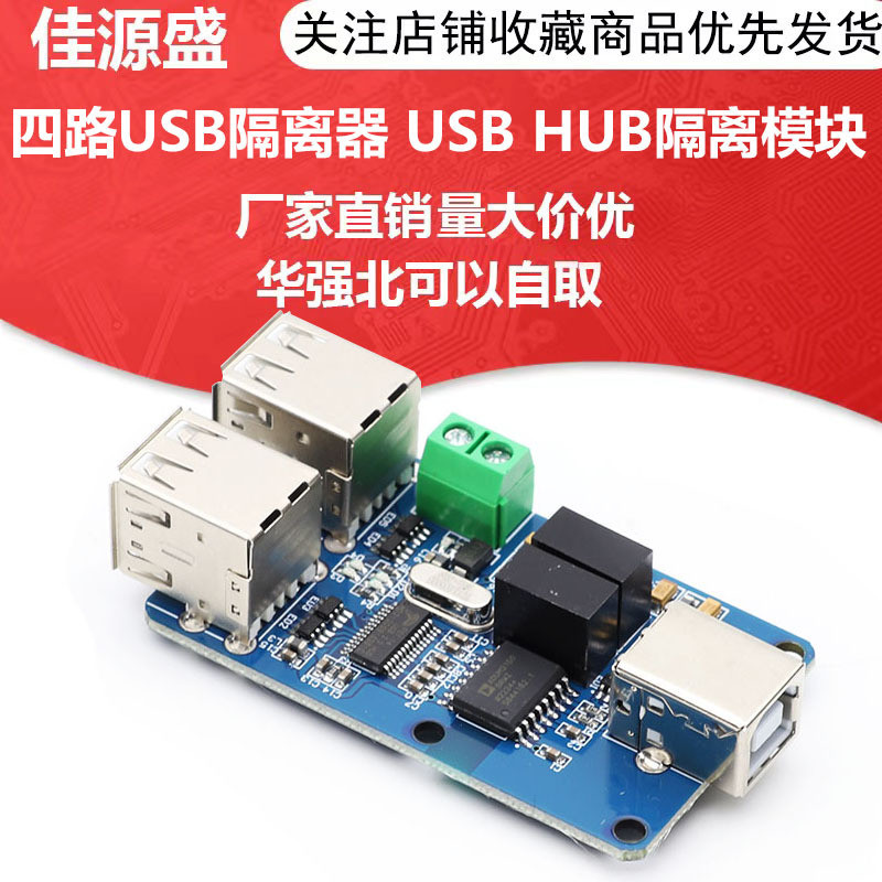Four-Way USB Isolator USB HUB Isolation Module Coupling Protection ...