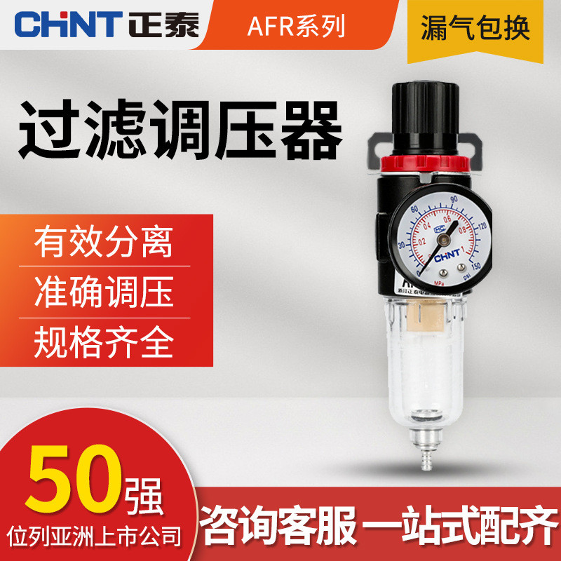 Chint Air Pressure Regulator Valve Filter AFR2000Pressure Relief Air ...