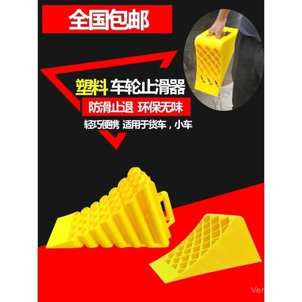 [2025] Triangular Wood Car Plastic Backstop Large Small Truck Tire ...