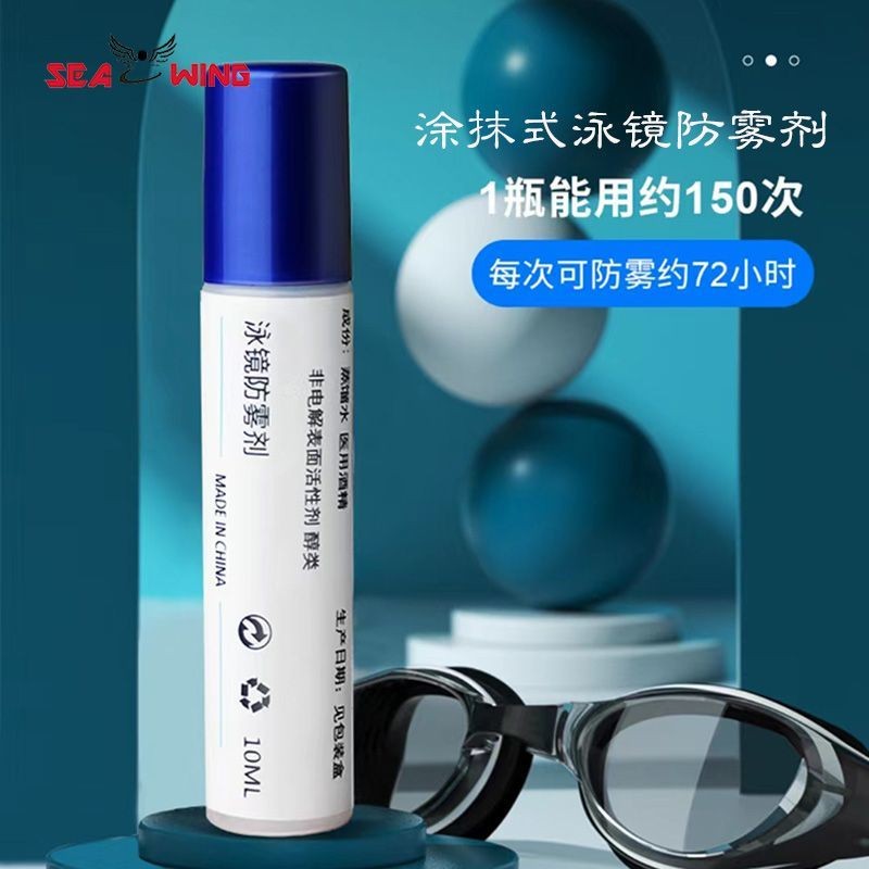 Swimming Essential Defogging Anti-Fogging Agent Dedicated Car Swimming ...