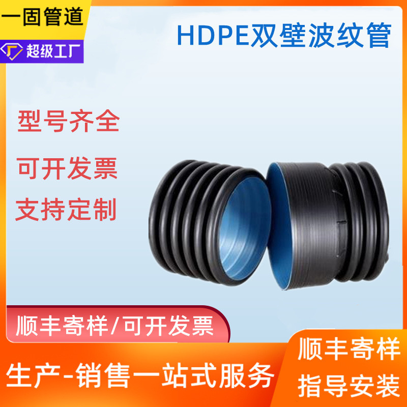 A solid hdpe Double-wall Corrugated Pipe Municipal Drainage Corrugated ...