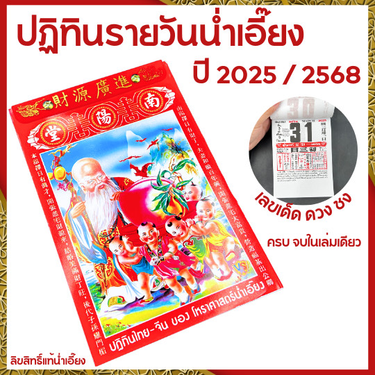Year 2568/2025 Calendar Authentic Mahe Of The Tiger Tear-Off 2568 2025 ...