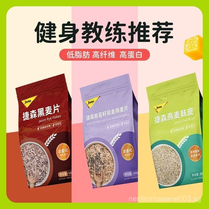 Jason Rye Cereal Low Fat High Fiber High Protein Cereal Low GI Wheat ...