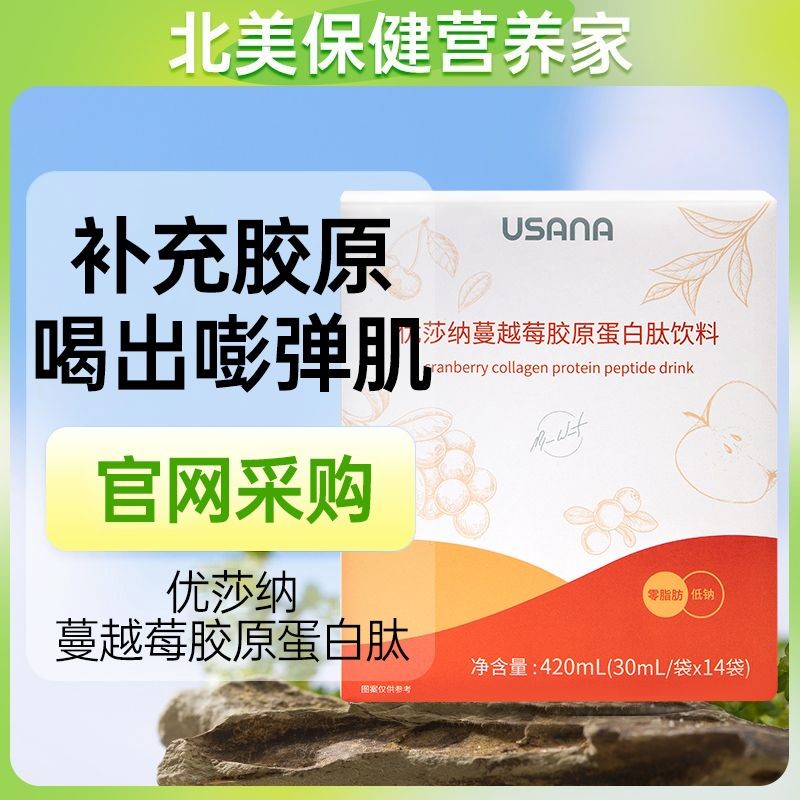 2025 New Style Usana Cranberry Drink Collagen Drink Collagen Peptide ...