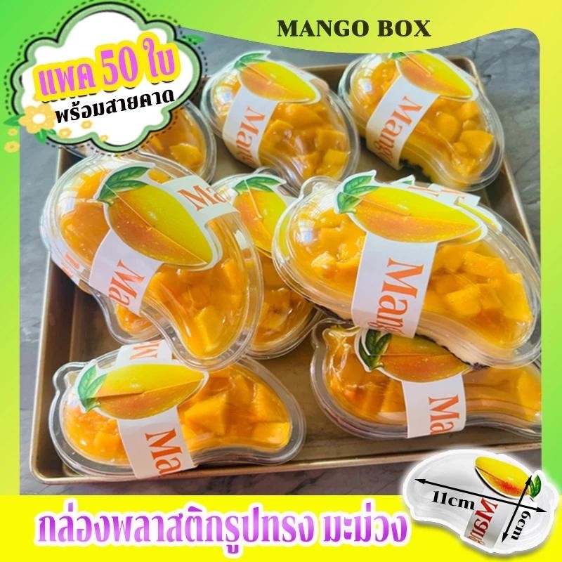 (Factory Shop) Mango Shape Plastic Boxes Pack Of 50 Sets With Strap PET ...
