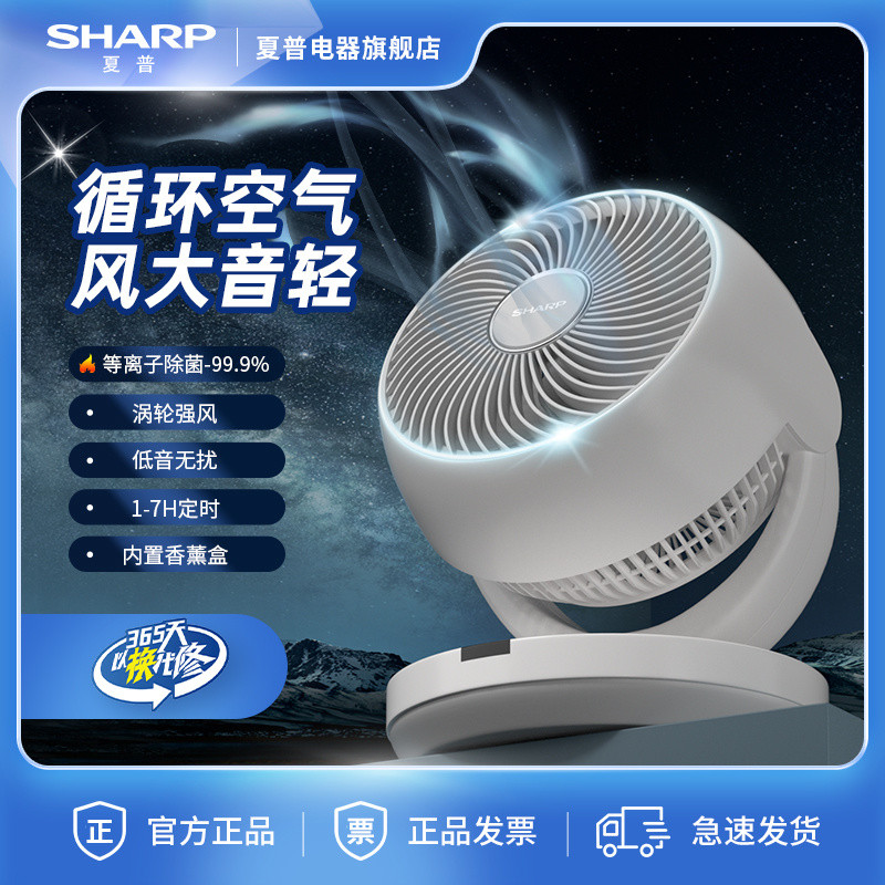 Sharp Desktop Antibacterial Fan Leaf Ion Group Air Circulation Fan ...