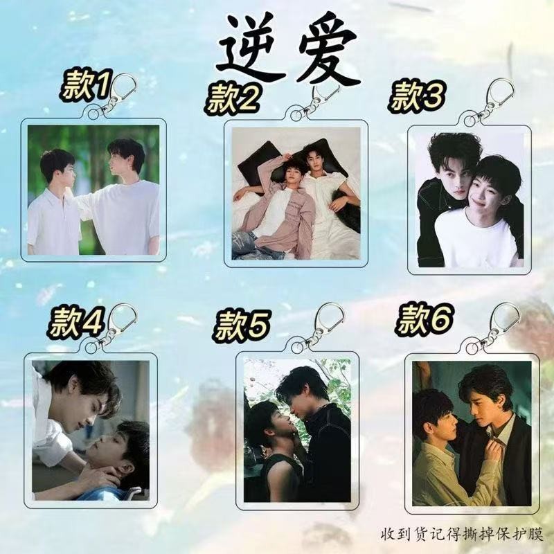 Revenged Love 田栩宁池骋梓渝吴所谓逆爱Revengedlove Key Chain