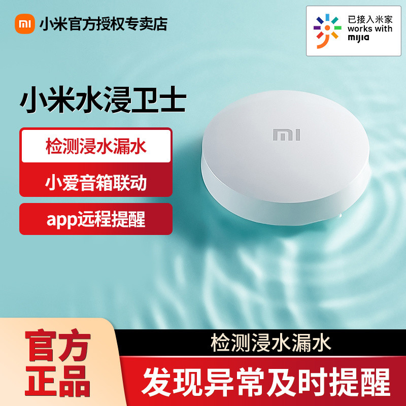 Xiaomi Water Immersion Guard Leak Detection Overflow Water Level Sensor ...
