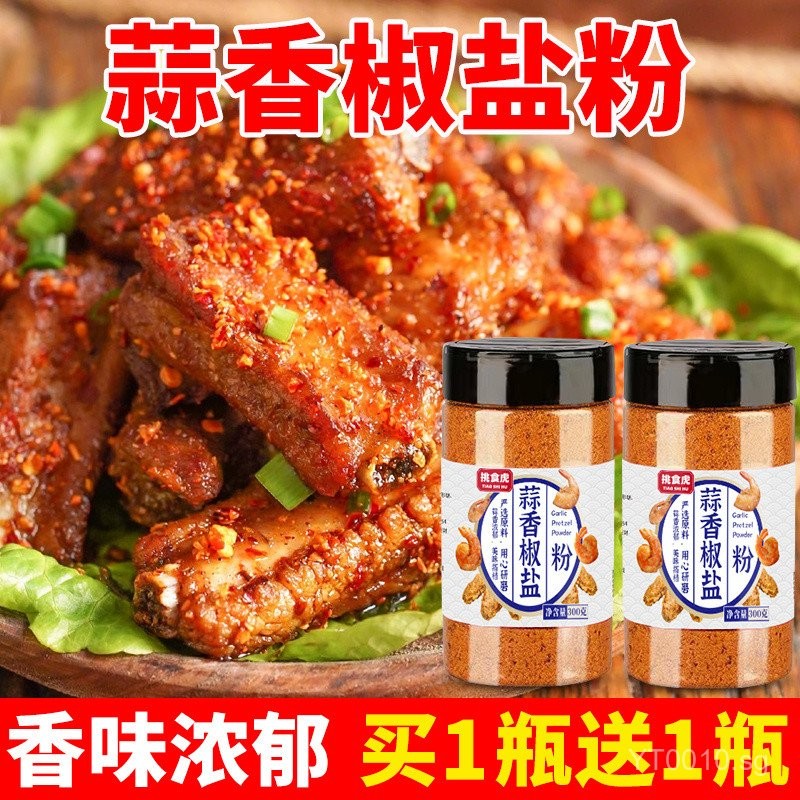 SGAuthentic Garlic Flavor Pepper Salt Powder Barbecue Seasoning Pepper ...