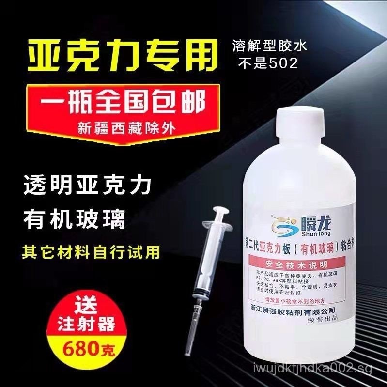 SgSELLERTransparent Acrylic Plate Organic GlassabsSpecial Glue for