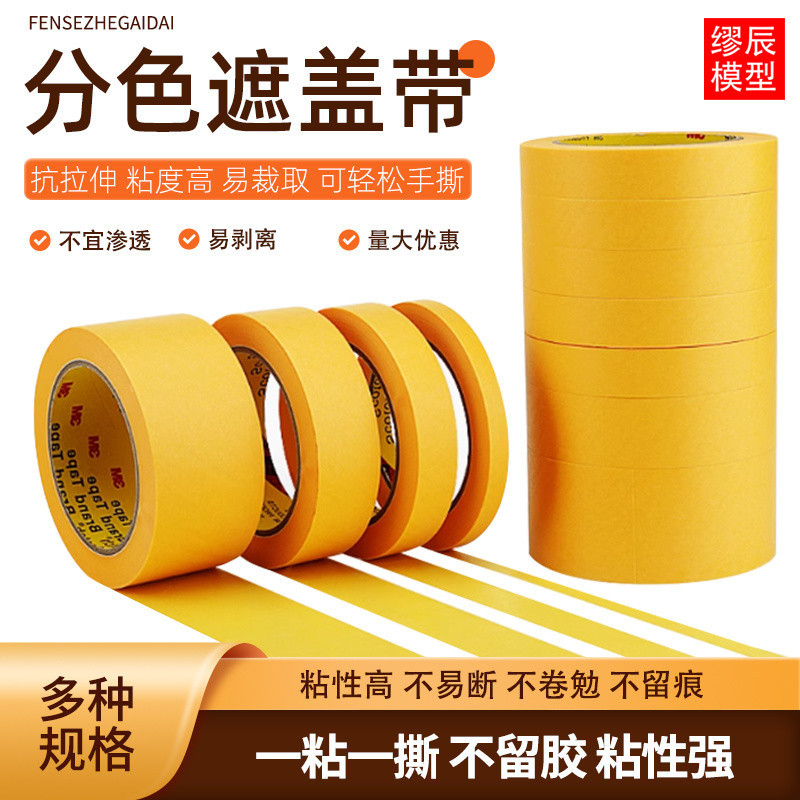 Gundam Military Model Masking Tape Coloring Spray Paint Color ...