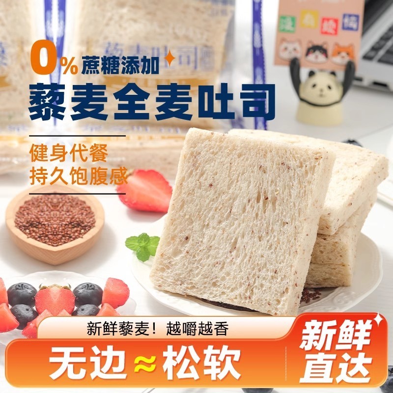 Boundless Toast Quinoa Soft Toast Whole Wheat Healthy Breakfast Full ...