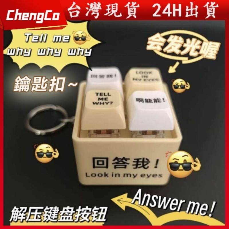 [Taiwan Ready Stock] Keychain Answer me Look at my eyes tell me why ...