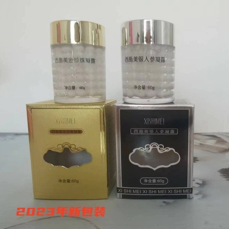 真珠クリーム 上海 金珍珠焕霜・银人参焕霜 60g 2個セット 2025