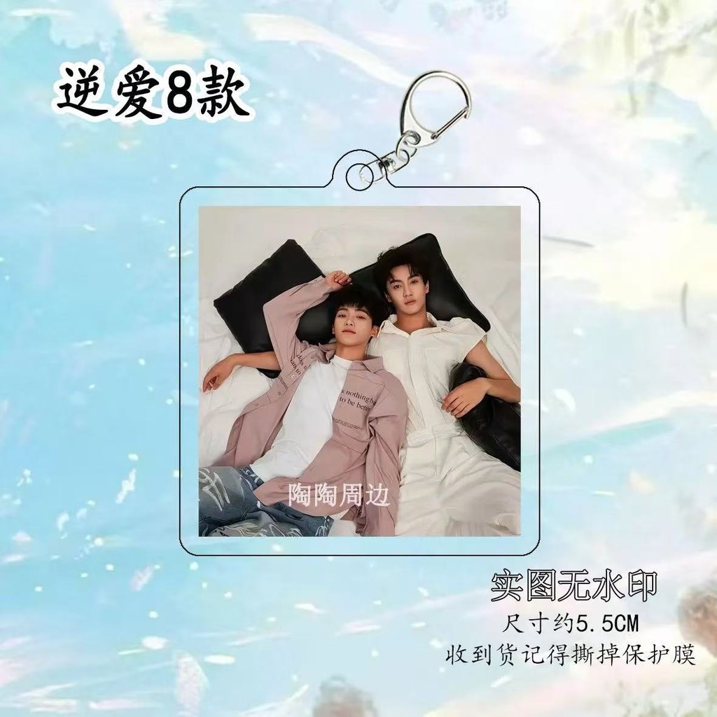 Revenged Love 田栩宁池骋梓渝吴所谓逆爱Revengedlove Key Chain