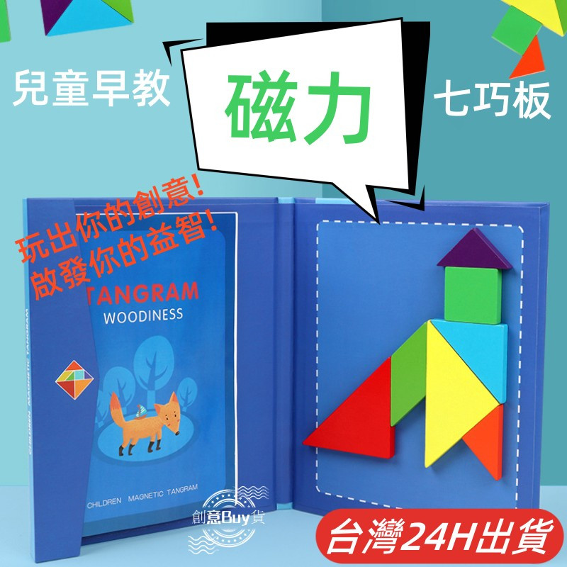 Goods Magnetic Tangram Puzzle Book Puzzle Tangram Building Blocks ...
