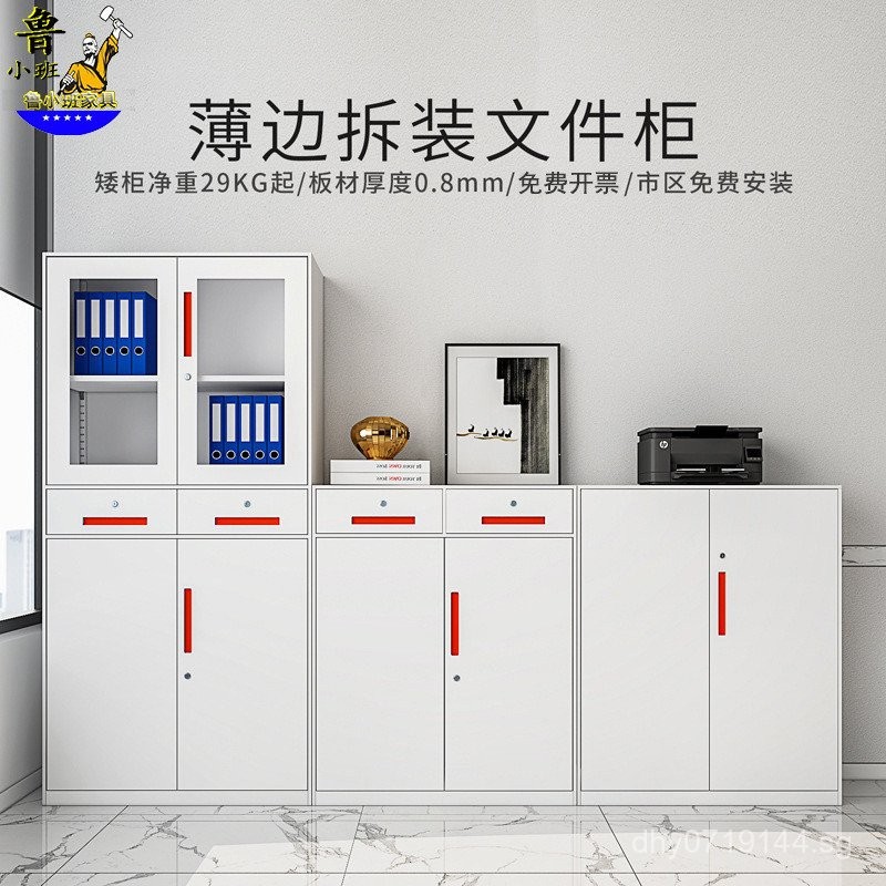 Disassembly Storage Lockable Iron Cabinet Steel Thin Edge Cabinet Low ...