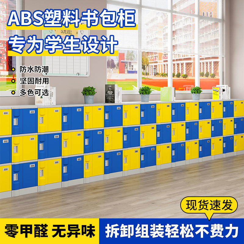 ABS plastic backpack cabinet for primary and secondary school students ...