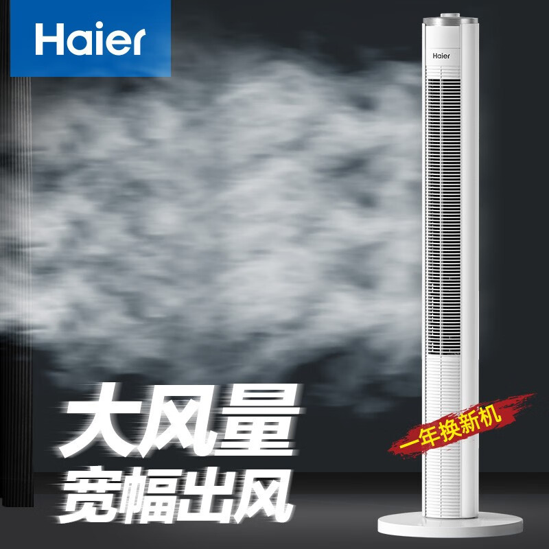 Haier（Haier） Electric Fan Household Tower Fan Remote Control Timing