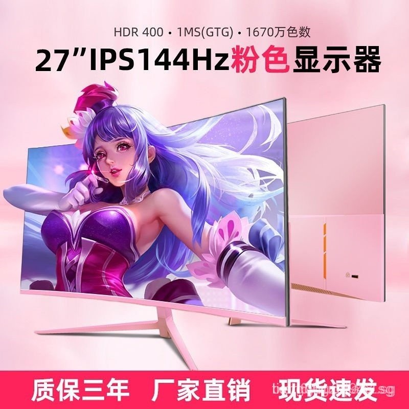 *Pink 24/27/32 inch electronic sports 144Hz/165Hz computer display 2K ...