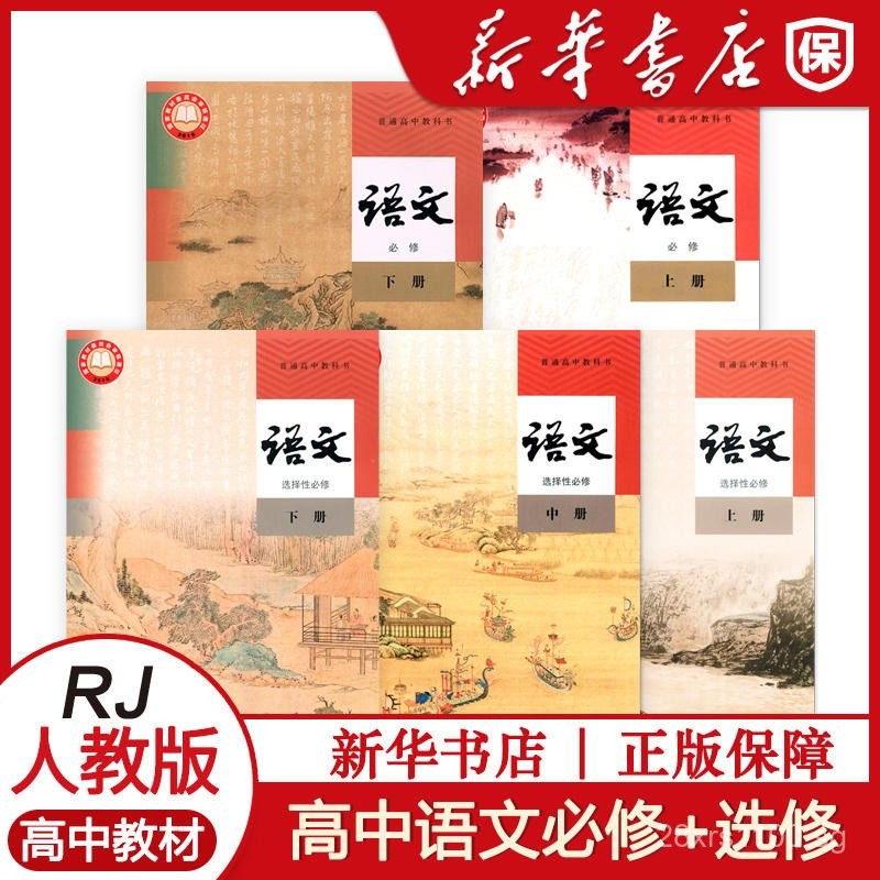 Complete Set of Chinese Language Textbook for Upper and Lower Grades ...