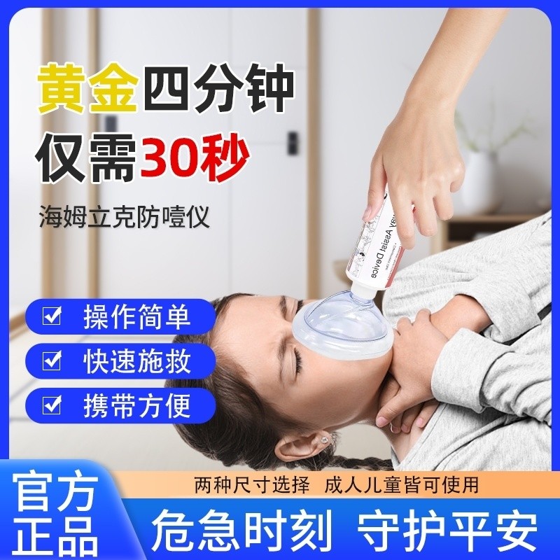 Heimlik First Aid Device Anti-Choking Device Children Elderly ...