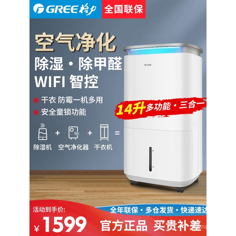 Gree Dehumidifier Air Purifier All-in-One Household WIFI Intelligent ...