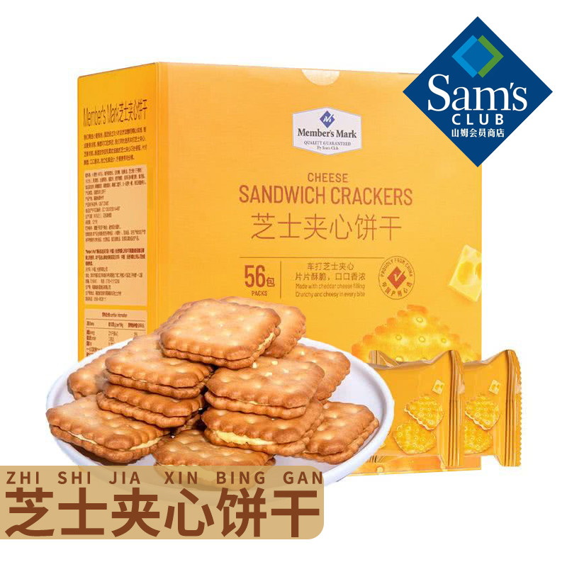 Sam Cheese Sandwich Biscuits Denmark Imported Cheese Individually ...