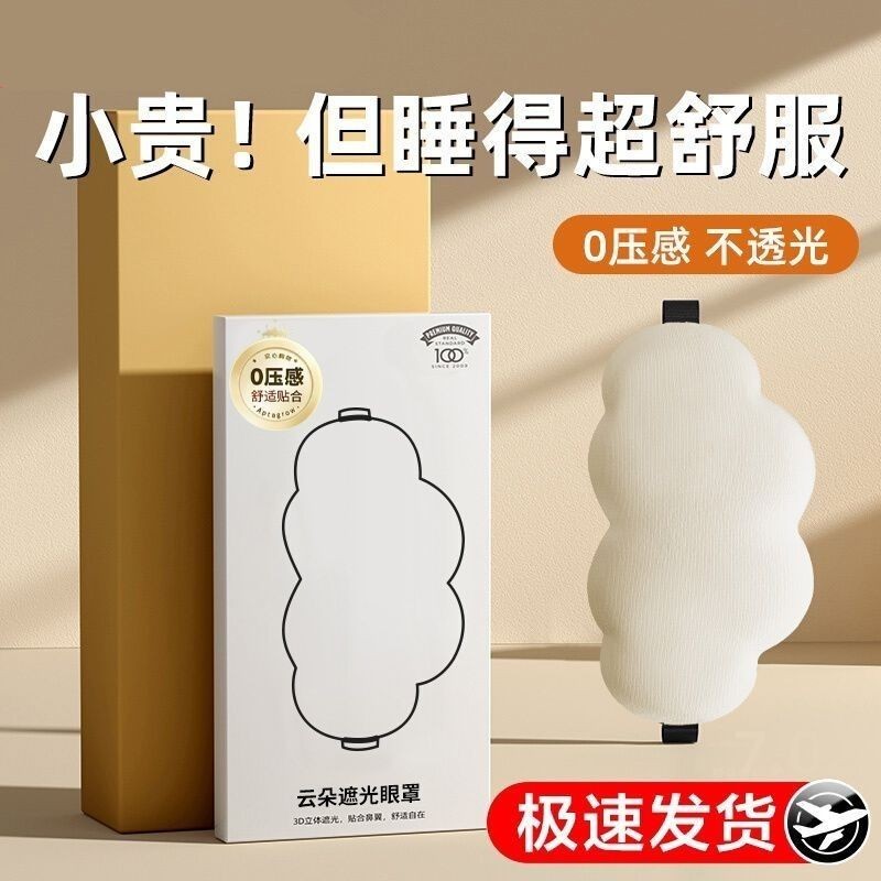 3DThree-Dimensional Cloud Sleeping Eye Mask Shading and Ventilation Men ...