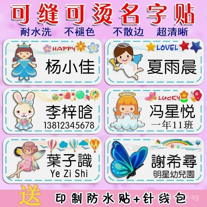 Baby Girl Name Tag Girl Cartoon Sewing and Ironing Name Cloth Sticker ...