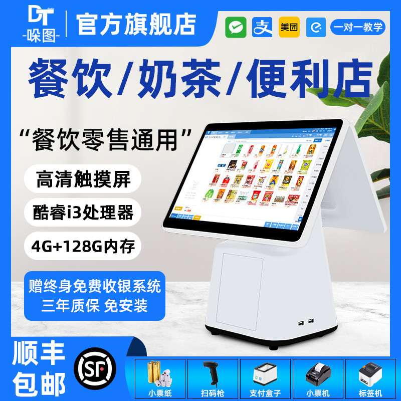 Supermarket Cash Register All-in-One Machine for Restaurants ...