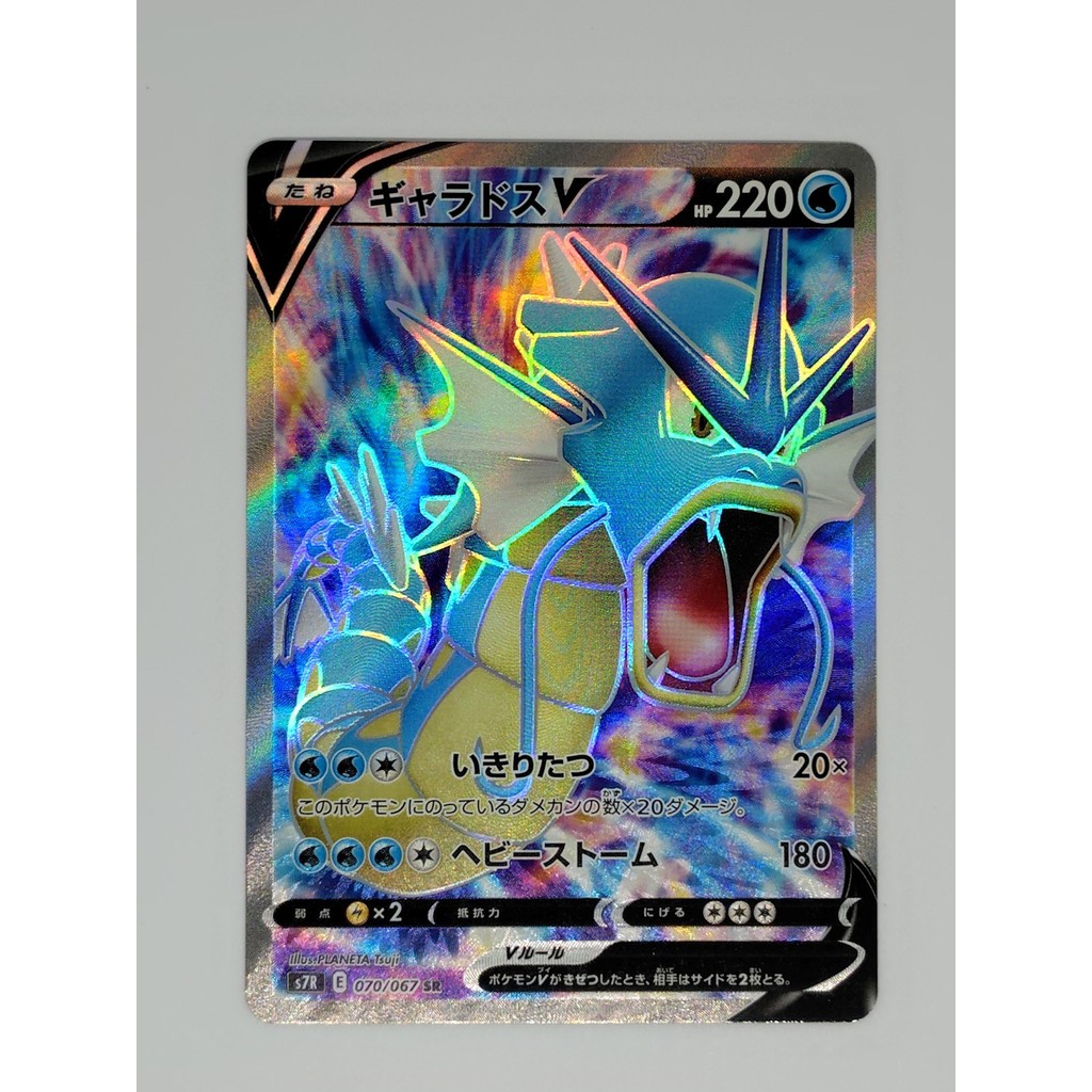 gyarados v pokemon card Amazon.com: Gyarados V - 028/203 - Ultra Rare - Sword & Shield main image 0
