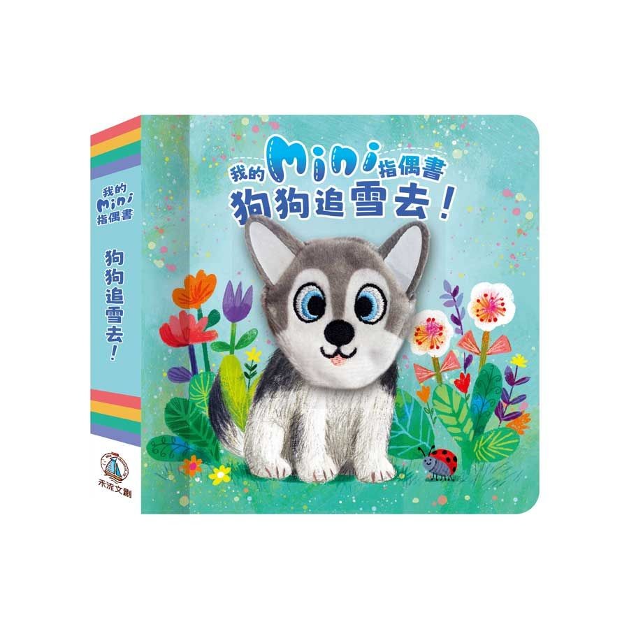 My mini Finger Puppet Book: Dogs Chasing Snow!/James Phoenix eslite ...