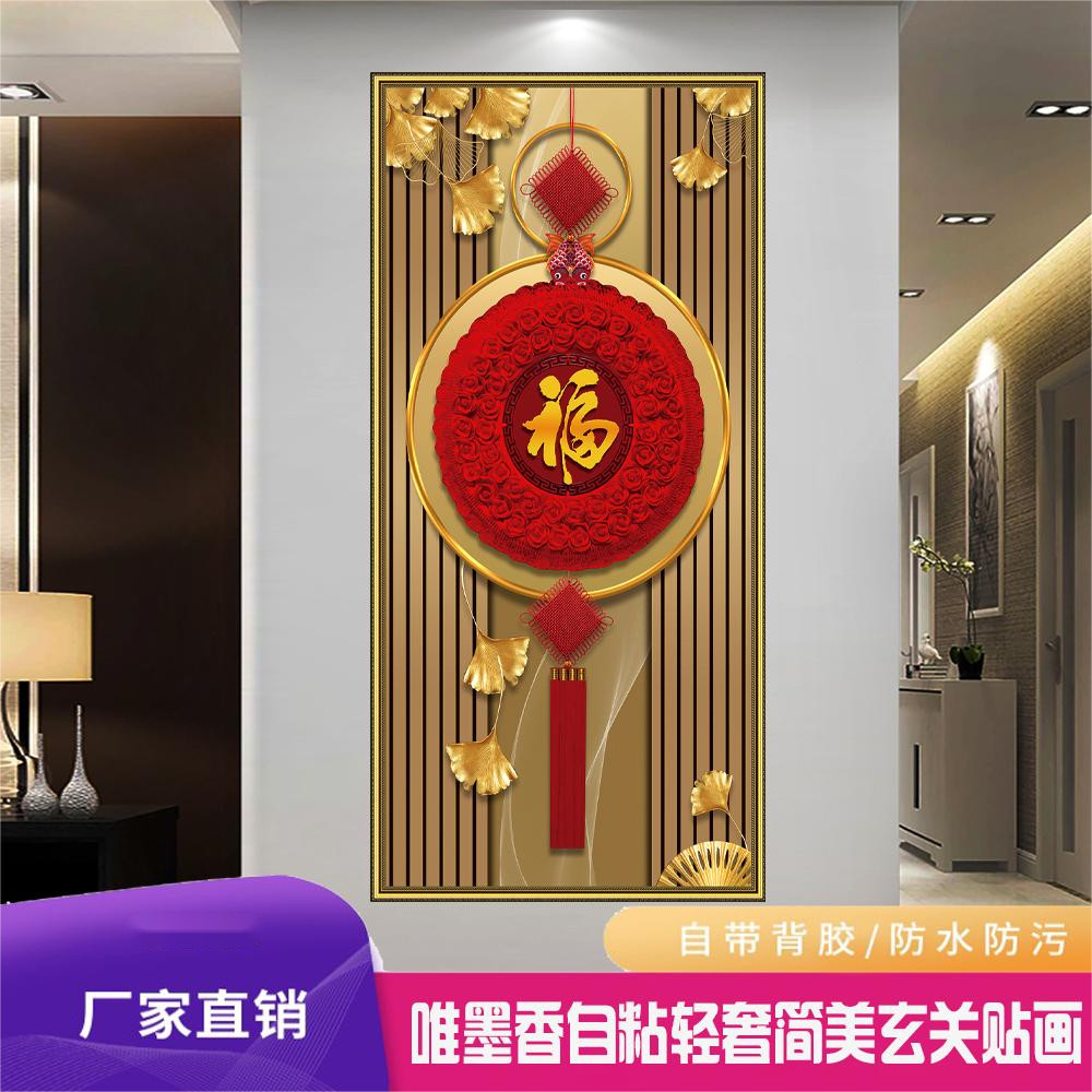 Decorative stickers for the New Year 新年款鸿福竖款玄关装饰画自粘画中式福到房门过道楼梯自粘贴画 现货 ...