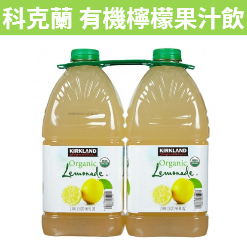 [Guava Baizhentang]~~/Costco Kirkland Organic Lemon Juice Drink