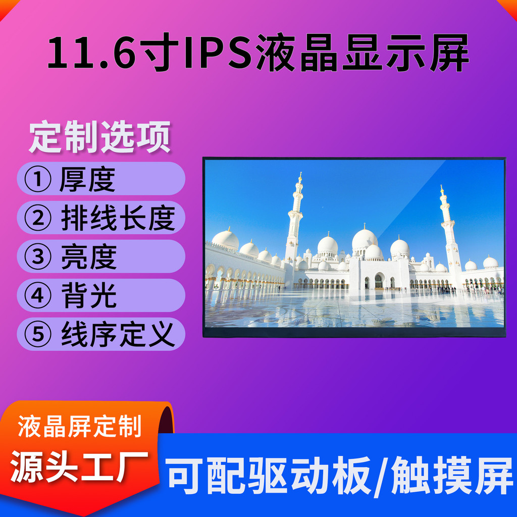 11.6Inch Display Screen1920*1080High Resolution IPS Full View ...