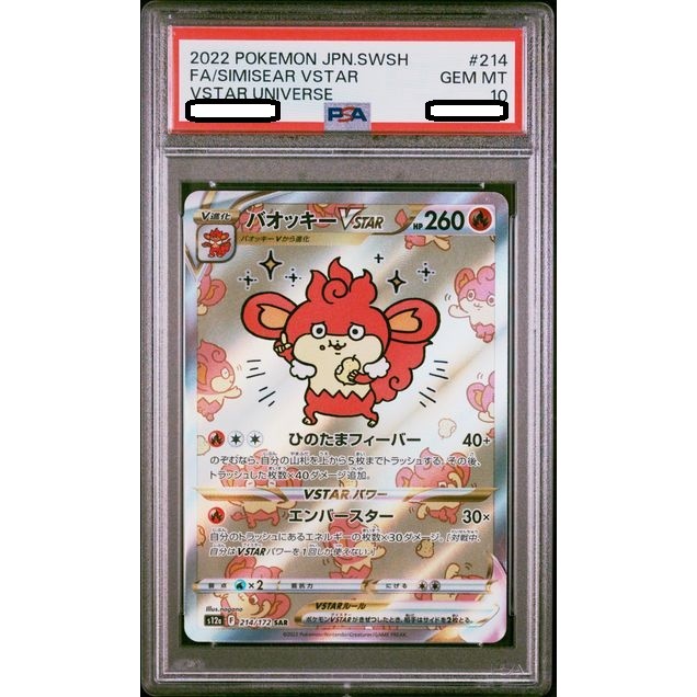 Pokemon Card Game TCG Japanese PSA10 [S12a] VSTAR Universe