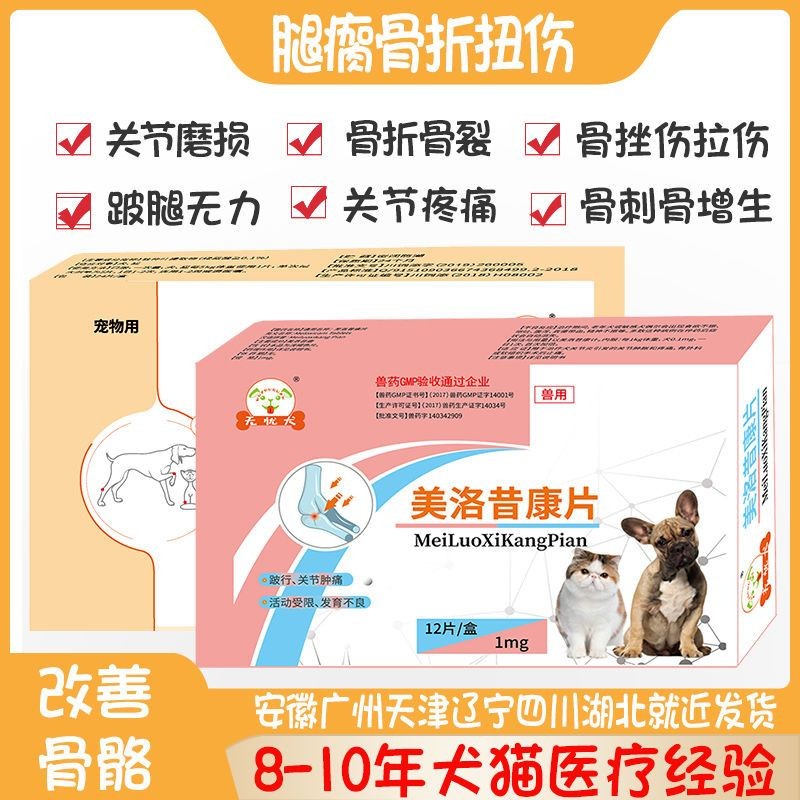 Worry-free dog fracture medicine, sprained joints, anti-inflammatory ...