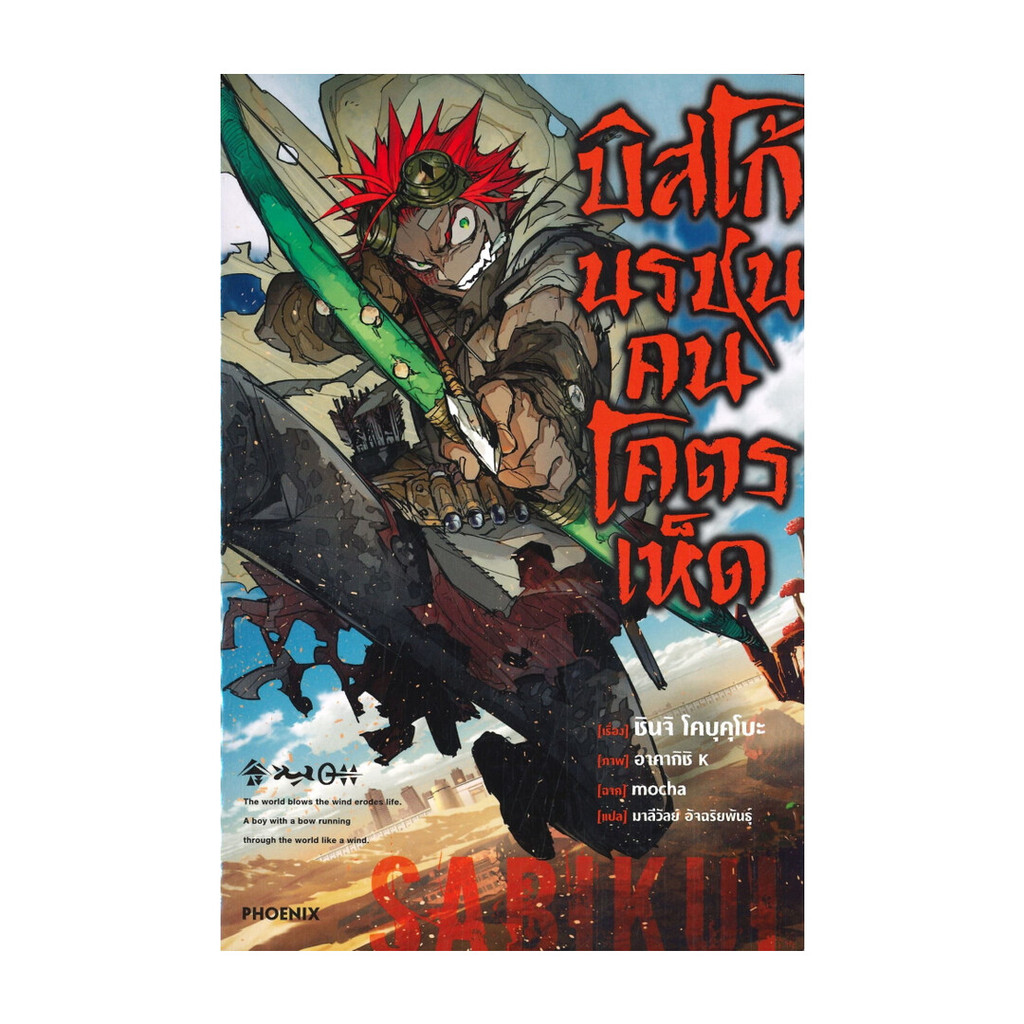 Naiin Book: Biscoan The Mushroom Man Volume 1 (LN) | Shopee Singapore