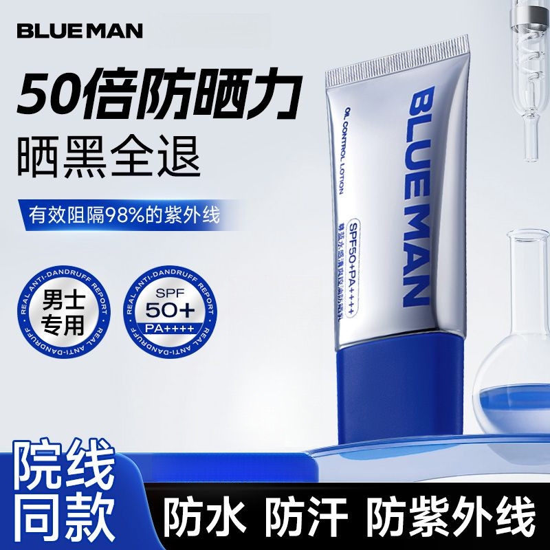 PRIME BLUE尊蓝防晒霜 50g Large Capacity PRIME BLUE Sunscreen for Men ...