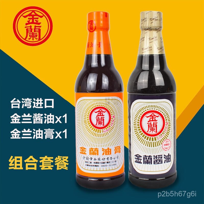 【舌尖上的芭蕾】台湾进口金兰纯酿造酱油590ml+金兰油膏590ml卤肉饭三杯鸡调味料酱油膏黄豆酱油 | Shopee Singapore